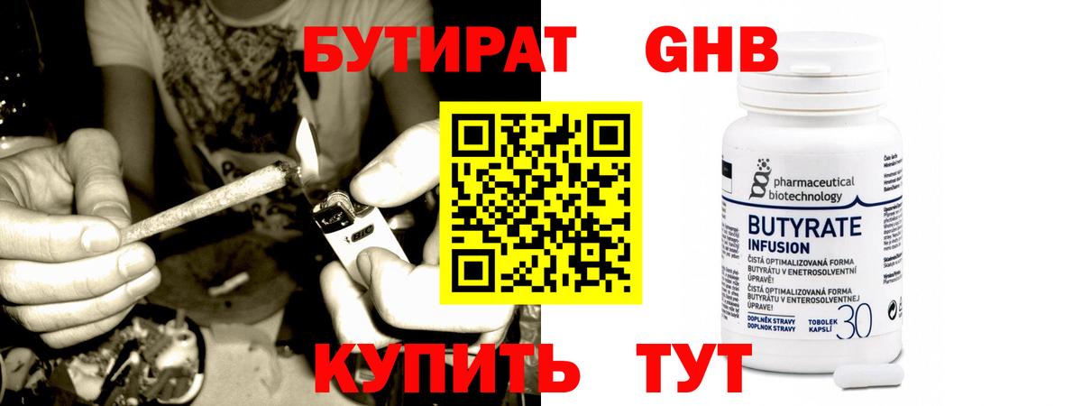 Бутират 1.4BDO  Вход с VPN  Каменка 
