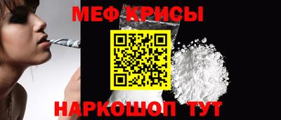 мяу мяу кристалл Бийск